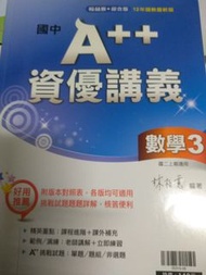 翰林國中數學A++資優講義（三）國二上台北車站 台中北區可面交