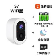 全城熱賣 - 專供監控攝像頭室內戶外高清夜視免插電免打孔遠程無線攝像機S7T+WIFI版+9000毫安培電池+32G記憶體卡