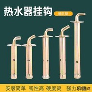 【小雲精選國際購】熱水器膨脹螺絲 電熱水器固定掛鉤螺栓通用型熱水器加長掛釘配件