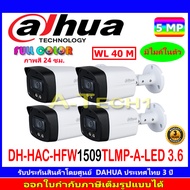 DAHUA กล้องวงจรปิด Full color 5MP รุ่น DH-HAC-HFW1509TLMP-A-LED 3.6 หรือ 2.8 (4ตัว)