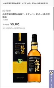日本機場免稅店限定 山崎梅酒Rich Amber 750ml