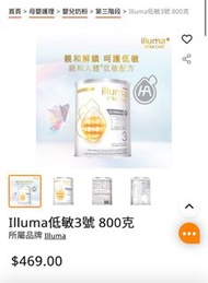 Illuma 低敏奶粉 3號