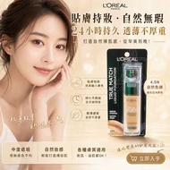 [260624] ⚡即日快閃⚡ Loreal Paris True Match 粉底液 30ml