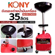 KONY Oil Drain Tank 35L Movable NO.KN-CM282