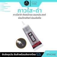 Glue T-8000 T-7000 E-8000 B7000 Clear/Black Screen Mount Multipurpose Phone Repair Mobile