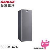 《電器網拍批發》SANLUX 台灣三洋 142L 窄身設計 直立式變頻無霜冷凍櫃 SCR-V142A