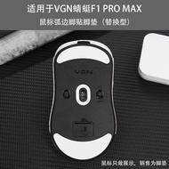 Applicable to VGN/VXE Dragonfly F1 Foot Patch R1 Pro/Pro Max Mouse Bottom Sticker Foot Mat Bottom St