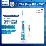 【PHILIPS飛利浦】Sonicare新一代兒童音波震動電動牙刷 HX6322/04_廠商直送