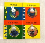 二手 miffy 公仔 兒童圖書 書籍 中文故事書 收藏品