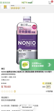 NONIO 全效漱口水 1000ml + LISTERINE 漱口水 100ml
