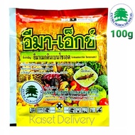 อีมา-เอ็กซ์💥(ผลิตใหม่) 100g อีมาเมกติน เบนโซเอต 5% ยาฆ่าหนอน กำจัดหนอะเจาะ หนอนกระทู้ อีมาเม็กติน อิมาเมกติน อีมาเอ็กซ์