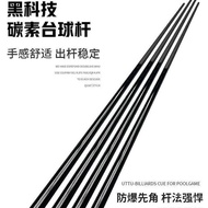 Black Eight Carbon Fiber Carbon Black Technology Snooker Billiard Cue Billiard Cue.Black 8-Channel C