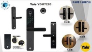Yale YDM7220 智能電子門鎖
