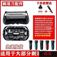 免運全網最低價32B博朗BRAUN配件S3繫剃須刀刀頭刀網 5408 5409 5414 5415 301