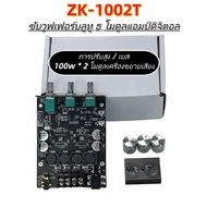 ZK 1002T 2 * 100W ไมโครแอมป์บลูทู ธ เสียงแหลมและเสียงเบสเครื่องขยายเสียงเบสสเตอริโอแบบแชนแนลสูง ZK M