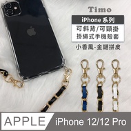 iPhone 12 / iPhone 12 Pro 6.1吋 附釦四角透明防摔手機殼+金鏈拼皮款斜背掛鏈帶(白色)