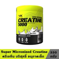 VX Super Micronized Creatine 5000 ซุปเปอร์ ไมโครไนซ์ ครีเอทีน ครีเอทีนบริสุทธิ์ อนุภาคเล็ก กระปุกขนา