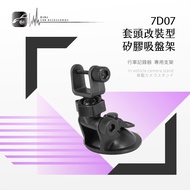 7D07 [Pullover Modified Silicone Suction Cup Holder] Short Axis Driving Recorder Bracket Suitable Fo