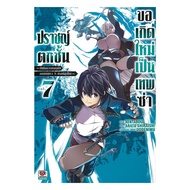 Naiin Book: The Sage Who Falls To Reborn As A God Volume 7 (Cartoon)