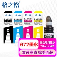 Grid Ink T672 Four-Color Ink L360 L380 L310 L13 L130 L313 Printer