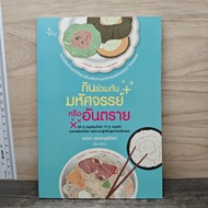 Eat Together Miracles Or Dangers-Panida Kulprasanudilk ️1183232
