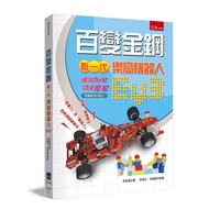 Variety King Steel: New Generation Lego Robot EV3, Let You Transform from Players Expert (2nd Editio