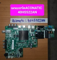 เมนบอร์ดทีวี40นิ้วACONATICรุ่น40HS522AN