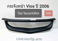 กระจังหน้า Vios วีออส 2006 โฉมไมเนอร์เช้นจ งานพลาสติคสีดำด้าน 2K อย่างดี สามารถใส่กับรถปี 2005 ที่เป