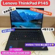 (荃灣實體店接近全新，超少有P14S)Lenovo超薄靚機 ThinkPad P14S/i7-1260P/48GB Ram/512GB,1TB SSD/T550獨立顯示卡/14吋 Touch Mon