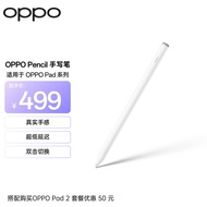 OPPO Pencil手写笔 适配于OPPO Pad /OPPO Pad 2平板电脑 白色 无线磁吸充电触控笔