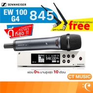 Sennheiser EW 100 G4-845-S ไมโครโฟน ไมค์ลอย ไมค์ไวเลส Sennheiser EW100 G4 845 EW-100 845S