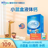 witsbb健敏思液体钙儿童钙小蓝盒宝宝维生素d3 软胶囊30粒 美国原装进口 【1盒装】 液体钙 30粒/盒