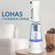 100% new Lohas SCW-33 次氯酸電解水機