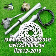 โช๊คหน้า ใส่รถรุ่น WAVE110-I ปี2009-2019WAVE125-I ปลาวาฬ ปี2012-2019 โช๊คหน้าชุดเวฟ110i หัวฉีด เวฟ12