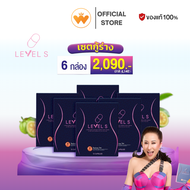Level S S SERIES เอสซีรีย์ เสริมอาหาร เลเวลเอส Levels โปร 6กล่อง /ราคา 2090.- ของแท้จากบริษัท