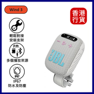 JBL - Wind 3 便攜式藍牙喇叭-灰色 單車喇叭︱防水喇叭