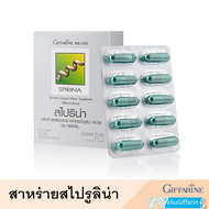 สาหร่ายสไปรูลิน่า spirulina สาหร่ายเกลียวทอง ผลิตภัณฑ์เสริมอาหาร กิฟฟารีนสไปริน่า