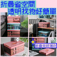 集寶村 - 可折疊收納膠箱儲物箱 摺疊整理箱 (30L-粉紅色)