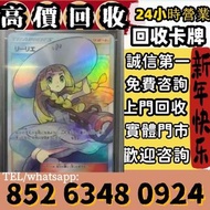 高價回收 寶可夢少女卡集換式卡牌. 寶可夢集換式卡牌 · 朱&紫系列 · SV8aF 太晶慶典ex · SV8F 超電突圍 · SV7aF 樂園騰龍 · SV7F 星晶奇跡 · SV6aF 黑夜漫遊者