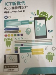 ICT 新世代 app開發與設計 app inventor 2