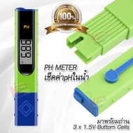 Digital LCD PH Meter With ATC PH-061 Soil Aquarium Water Pen Type เครื่องมือสำหรับวัดค่ากรดด่าง pH ใ