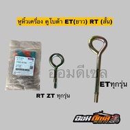 Engine Handle ET RT Kubota Lifting Can Fit All Models 1