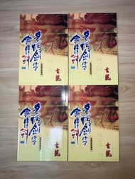 古龍 多情劍客無情劍 (全套)