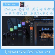 IZotope Family Barrel Vocal Instrument Mixing Master with Effect Device Ozone 12 RX11 Neutral Nectar