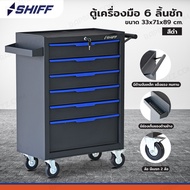 SHIFF ตู้เครื่องมือรถเข็น 6 ลิ้นชัก 33x71x89 cm มีกุญแจล็อค สีดำ TT-246BK