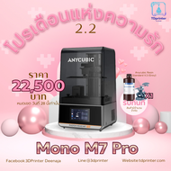 พร้อมส่งAnycubic Photon Mono M7 Pro 10.1 inch 14K High-Precision Auto Resin Refill 0.1mm Layer LCD 3