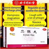 同仁堂二陈丸6g*12袋Tongrentang Erchen Pill 6g * 12 Bags Remove dampness andDischarge phlegm