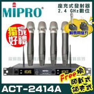 ~曜暘~MIPRO ACT-2414A (座充式) 嘉強 2.4G無線麥克風組 手持可免費更換頭戴or領夾麥克風 再享獨家好禮