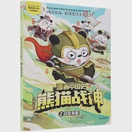 漫畫中國史熊貓戰神(2)：戰國爭霸 作者：冬漫社