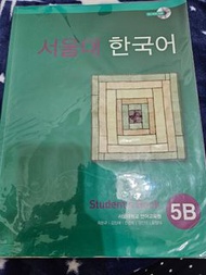 【二手】首爾大學韓國語 韓文課本 5B 附CD